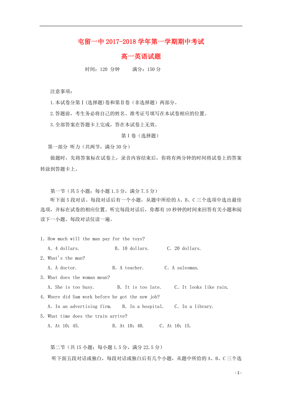 山西省长治市屯留县一中2017-2018学年高一英语上学期期中试题_第1页