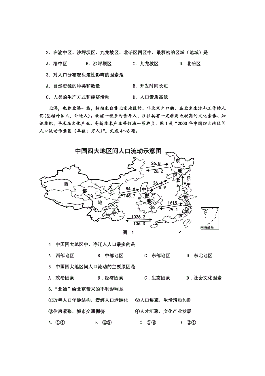 重庆市主城四区2018-2019学年高一下学期学业质量抽测地理试题（含答案）_第2页
