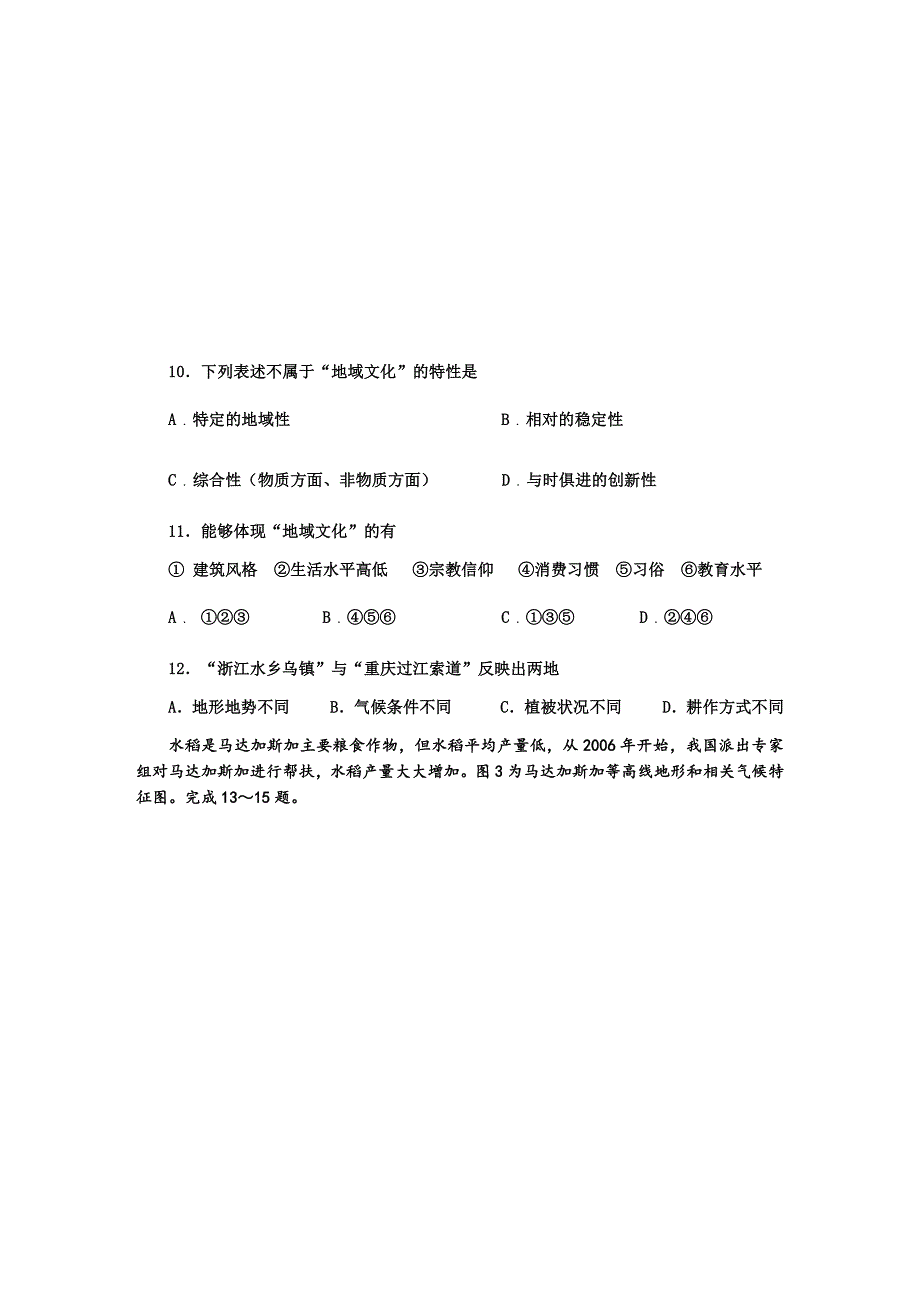 重庆市主城四区2018-2019学年高一下学期学业质量抽测地理试题（含答案）_第4页