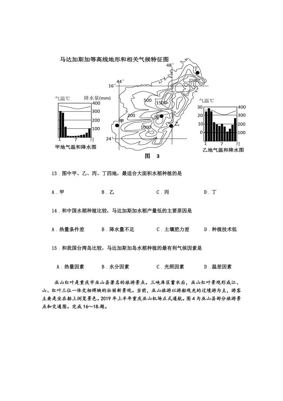 重庆市主城四区2018-2019学年高一下学期学业质量抽测地理试题（含答案）_第5页