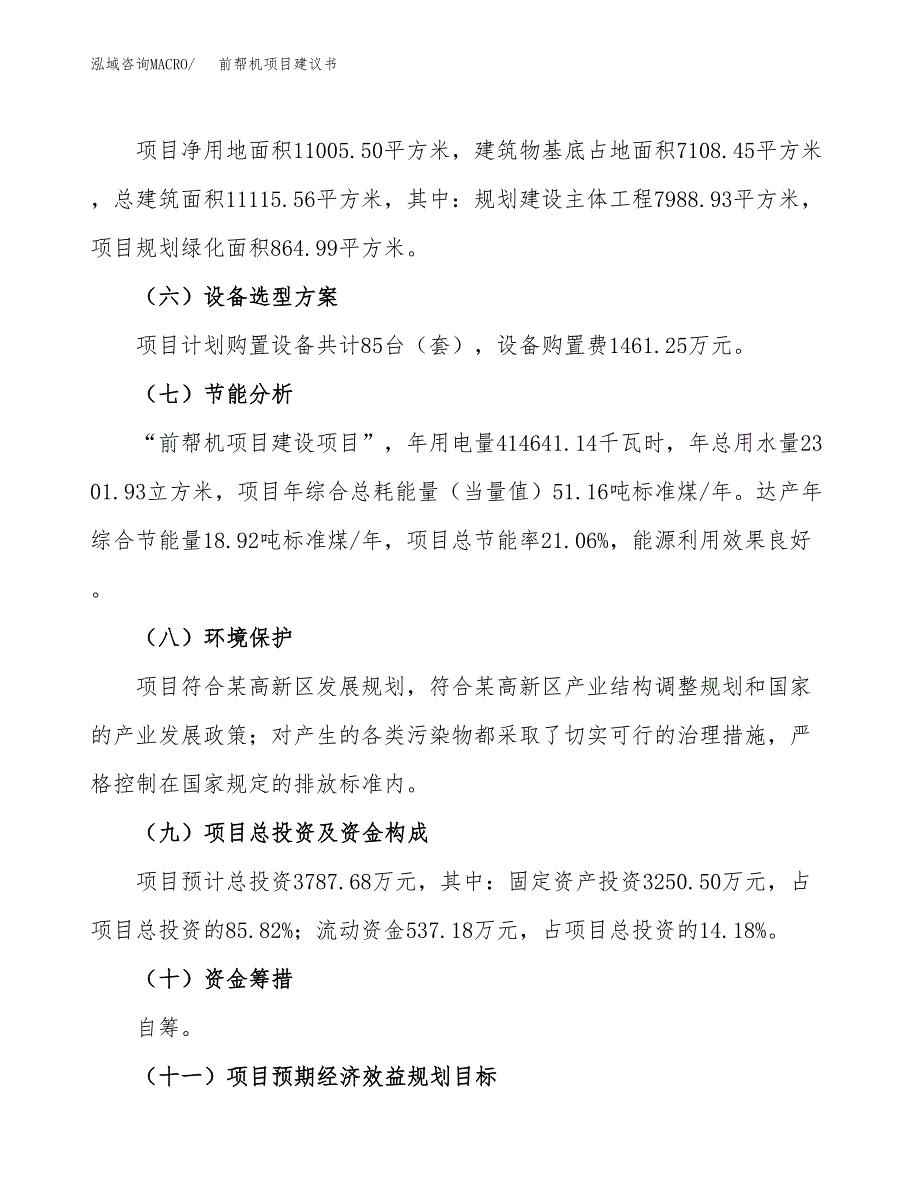 前帮机项目建议书范文模板_第3页