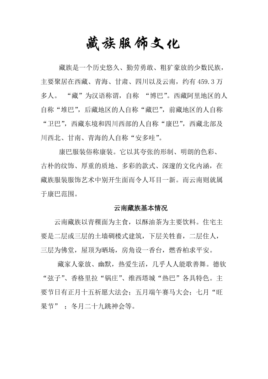 云南藏族服饰文化_第1页
