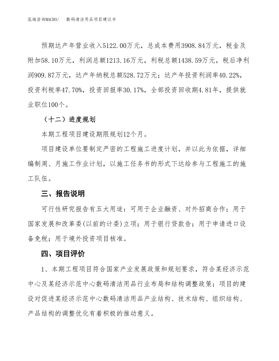 数码清洁用品项目建议书范文模板_第4页