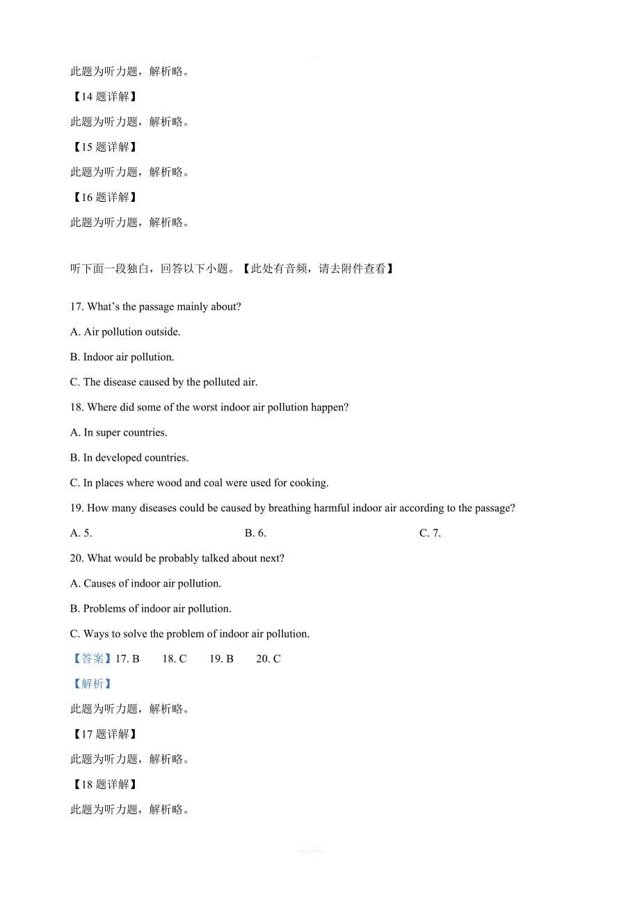 宁夏2019届高三第二次模拟考试英语试卷 含解析_第5页