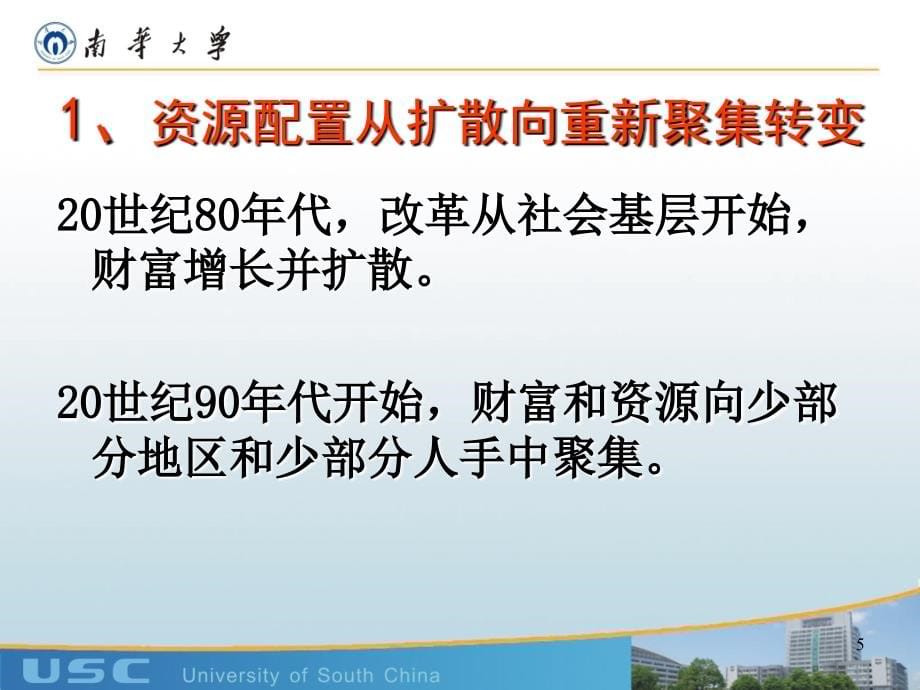 和谐共享加强和创新社会管理课程.ppt_第5页