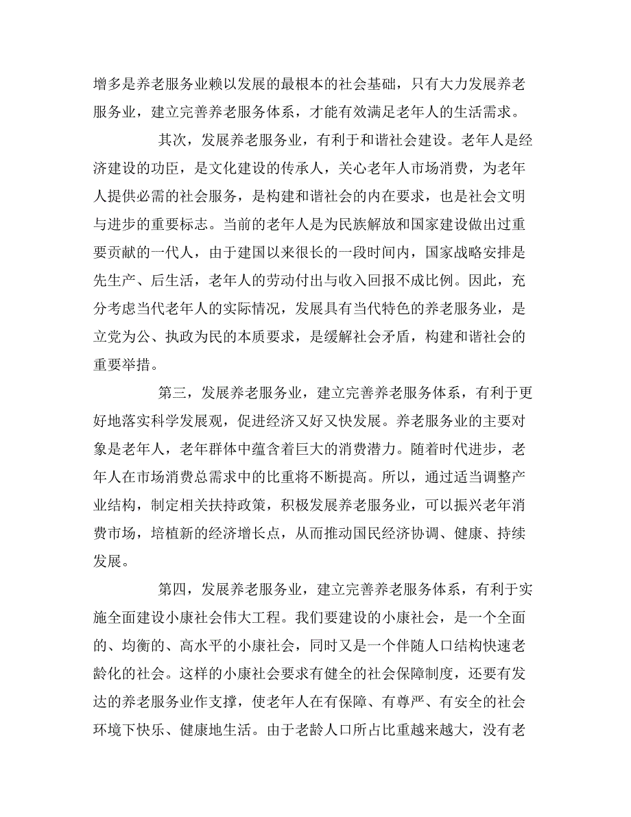 2019年养老体系建设调查报告_第2页