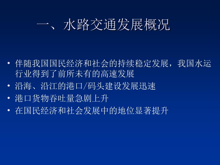 船舶安全管理法律法规讲义_第2页