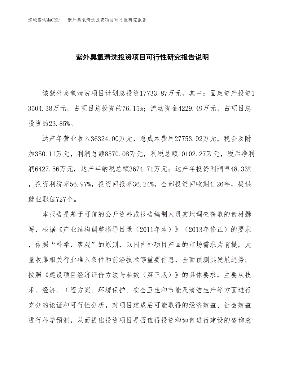 紫外臭氧清洗投资项目可行性研究报告2019.docx_第2页