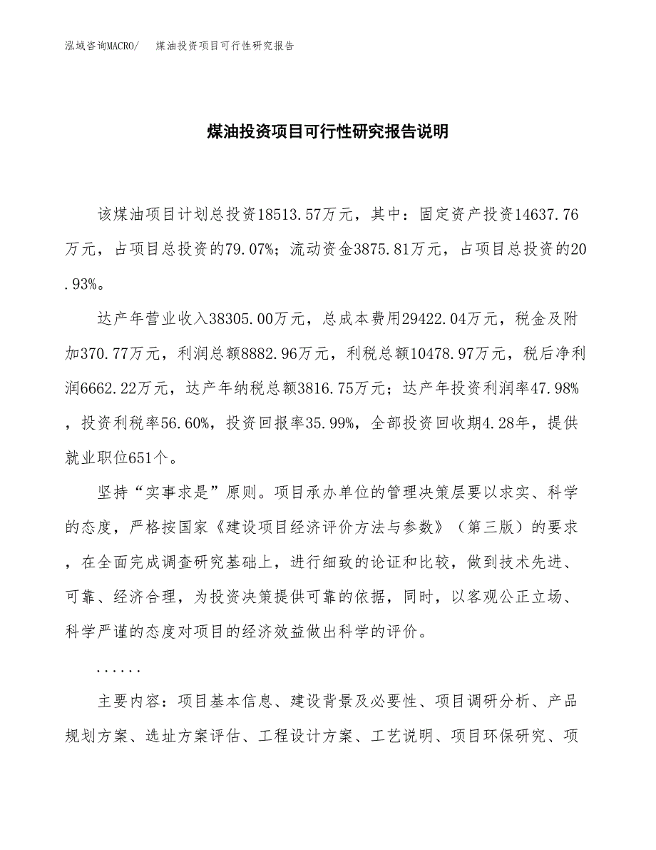 煤油投资项目可行性研究报告2019.docx_第2页