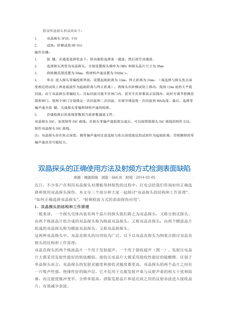双晶直探头调节_第1页