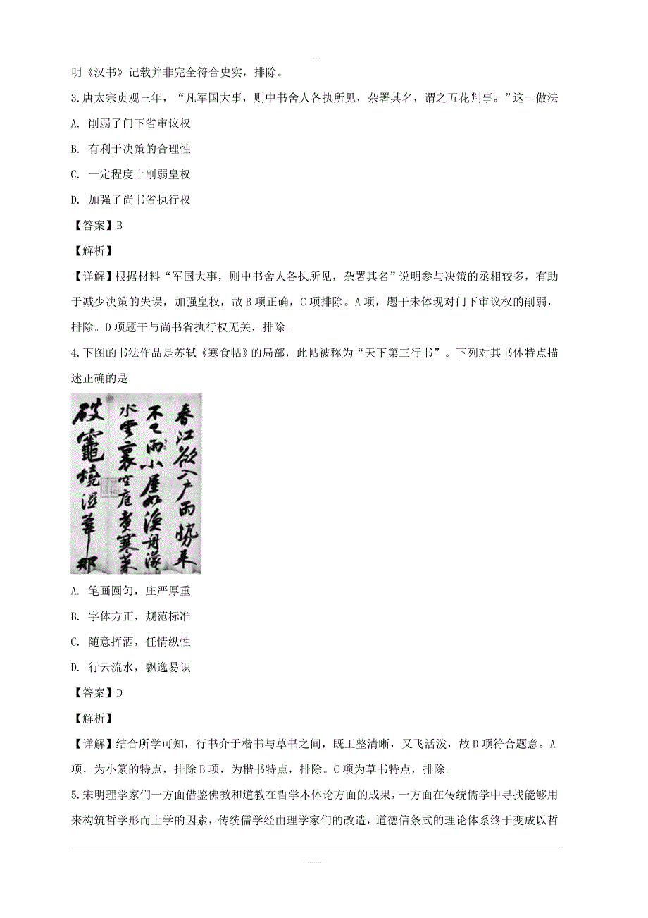 江苏省苏锡常镇四市2019届高三下学期第二次模拟考试历史试题 含解析_第2页