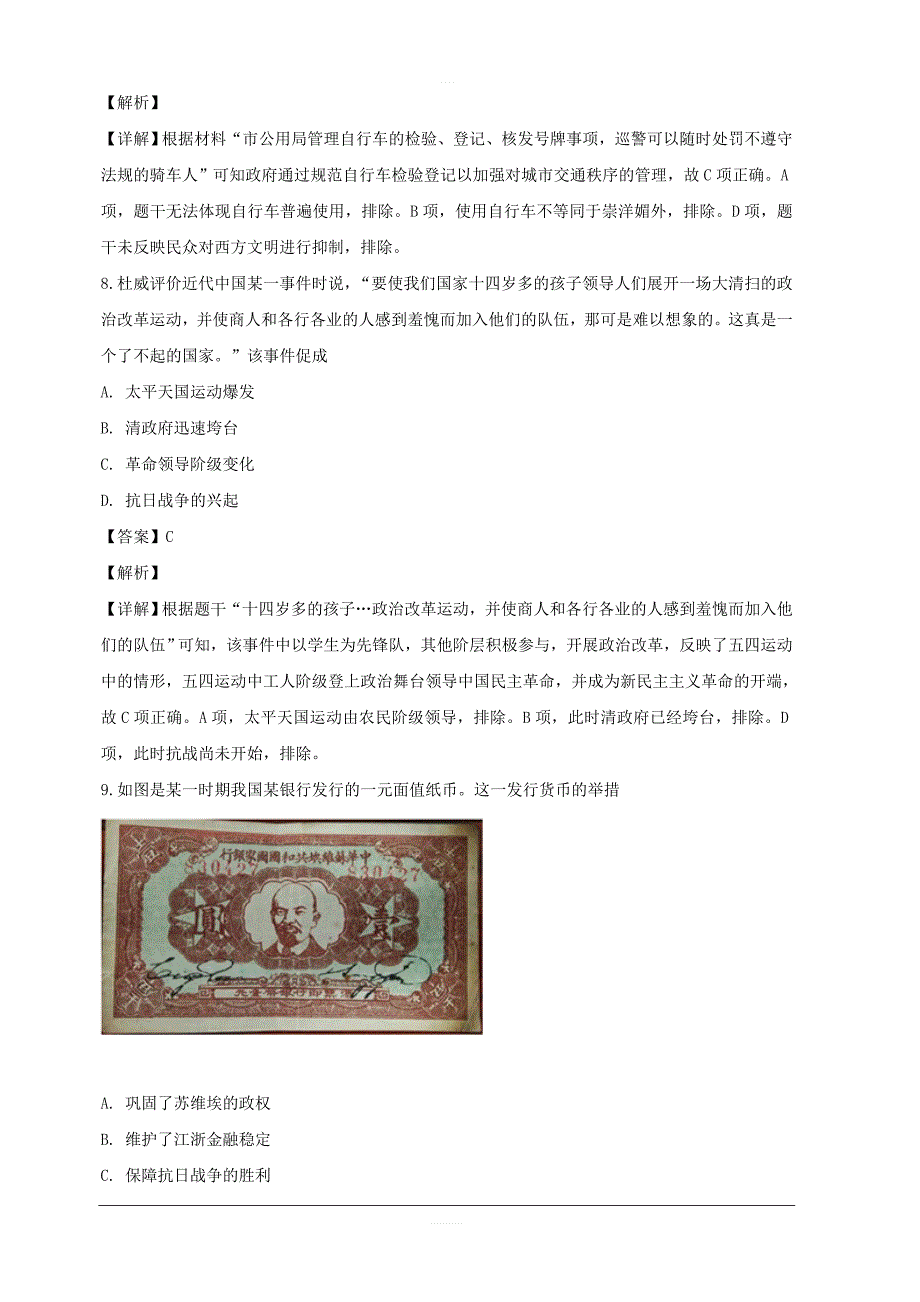 江苏省苏锡常镇四市2019届高三下学期第二次模拟考试历史试题 含解析_第4页