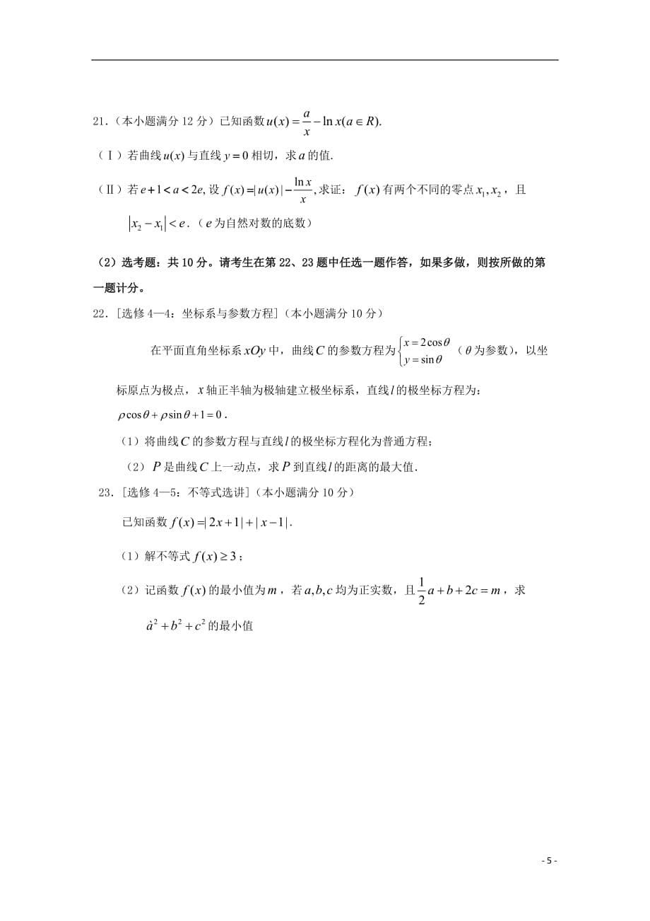 山东省夏津一中2019届高三数学上学期开学考试试题 理_第5页