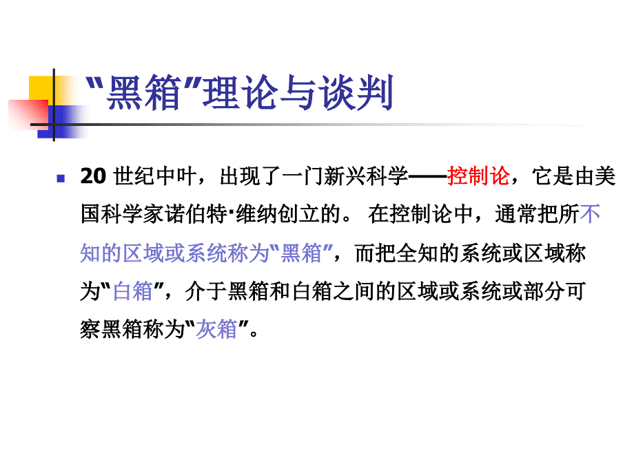 国际商务谈判理论教材.ppt_第3页