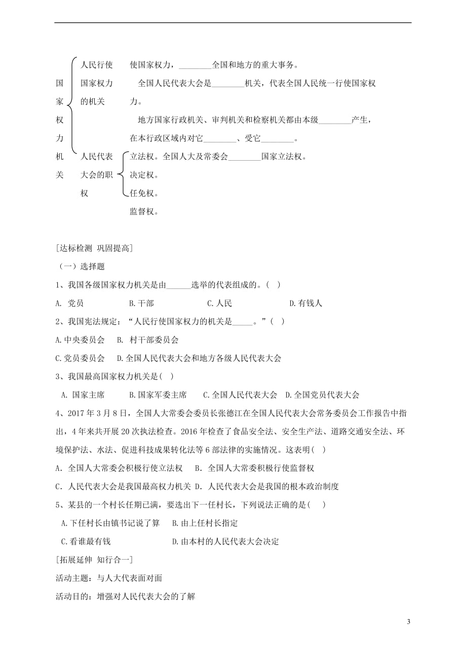 八年级道德与法治下册 第三单元 人民当家作主 第六课 我国国家机构 第一框 国家权力机关导学案（无答案） 新人教版_第3页