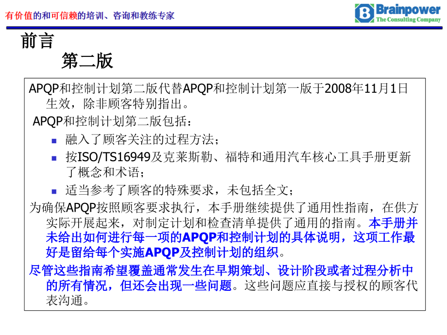 apqp产品质量先期策划培训课件_第4页