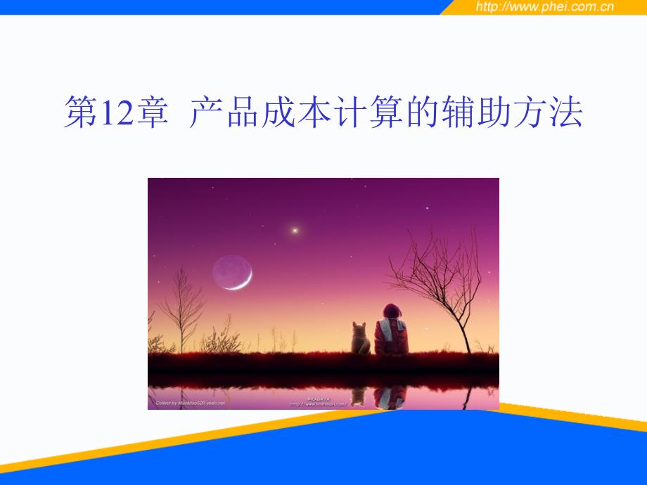 产品成本计算的辅助方法概论.ppt_第1页