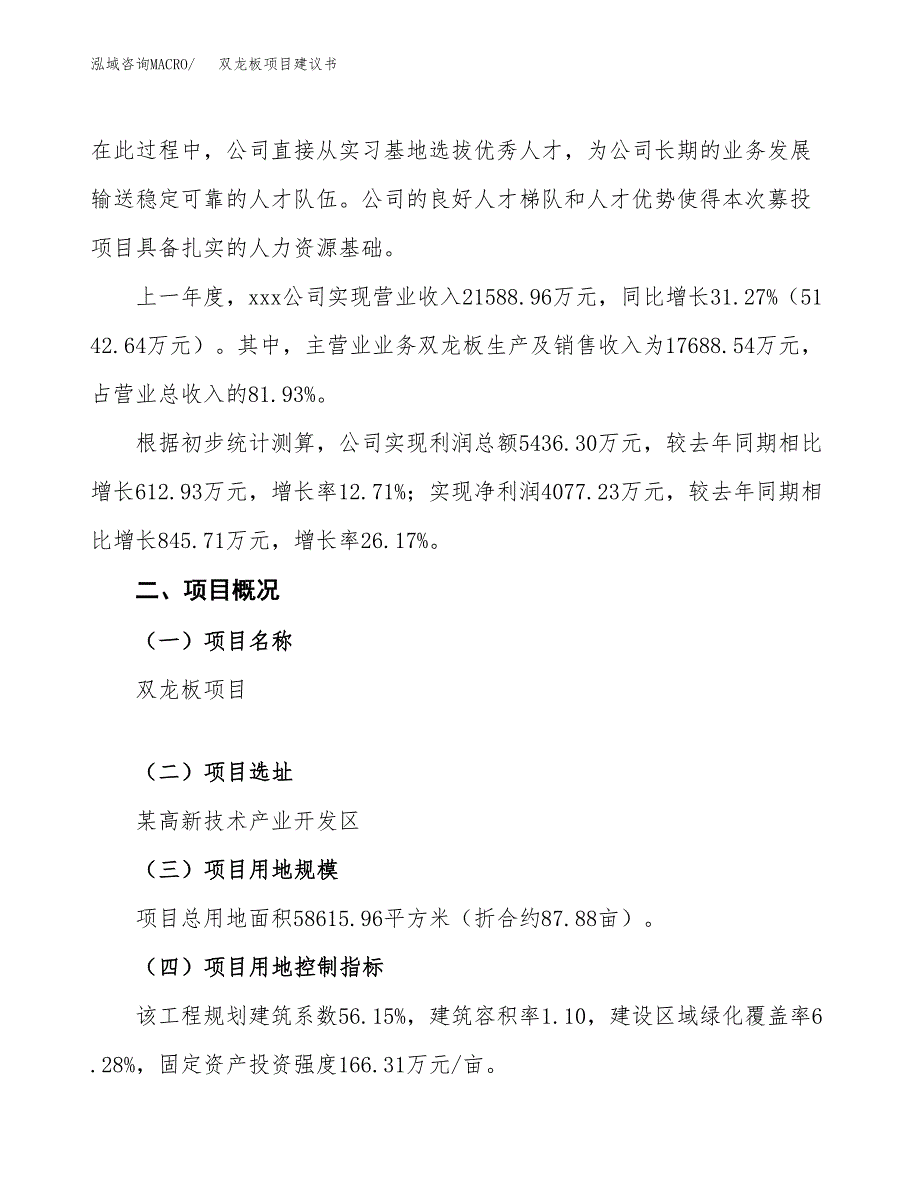 双龙板项目建议书范文模板_第2页