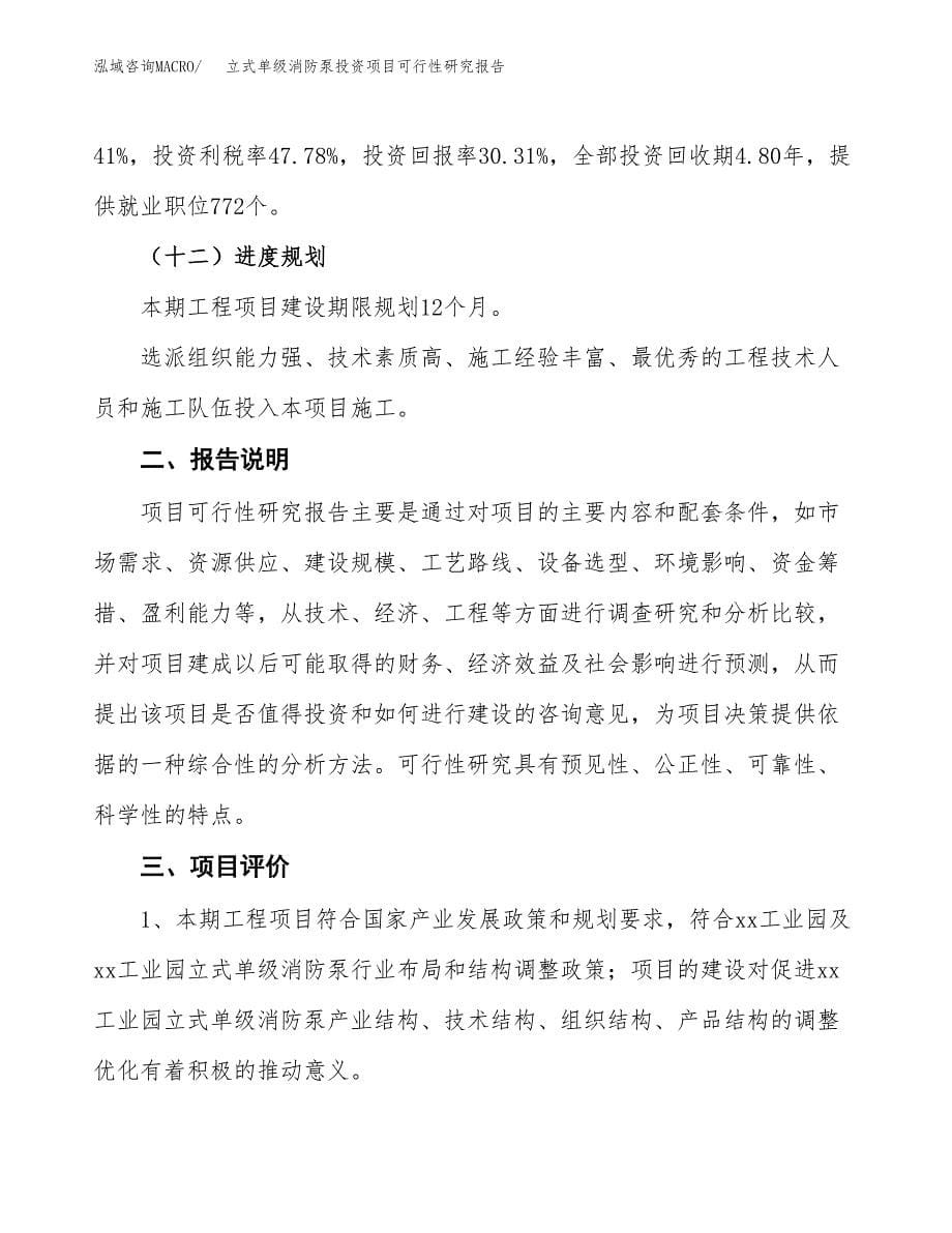 立式单级消防泵投资项目可行性研究报告2019.docx_第5页