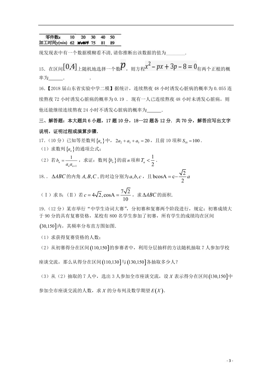 河北省大名县一中2019届高三数学上学期期末强化训练试题（三）理_第3页