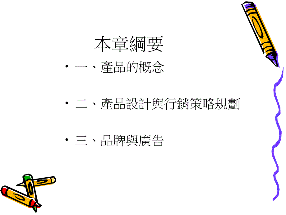 农产品设计的管理概念.ppt_第2页