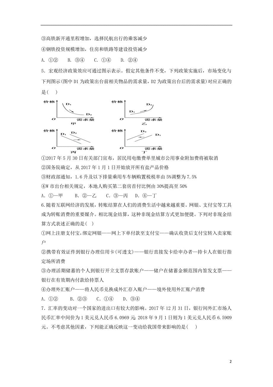 山东省济南市2019届高三政治11月月考试题_第2页