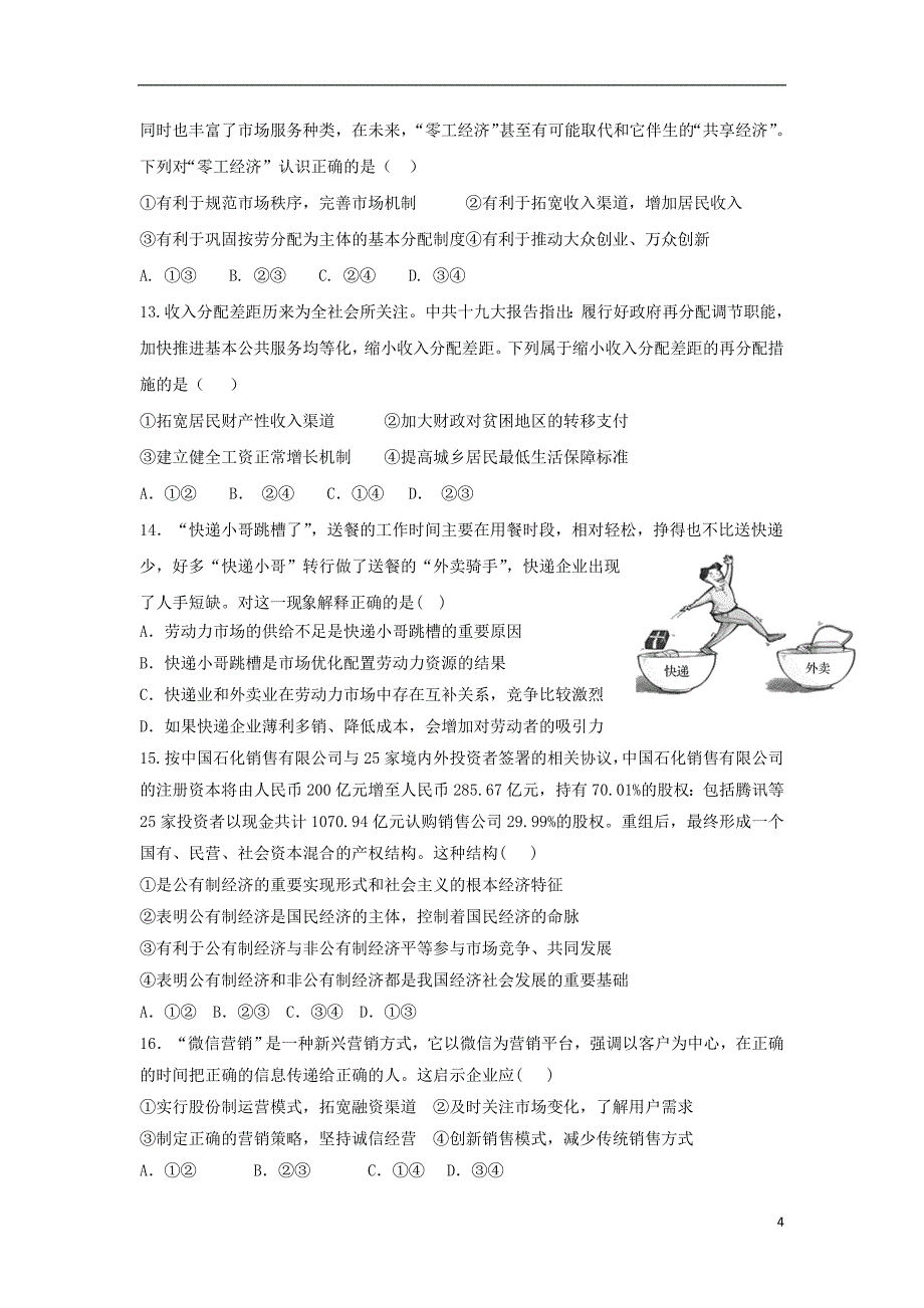 山东省济南市2019届高三政治11月月考试题_第4页