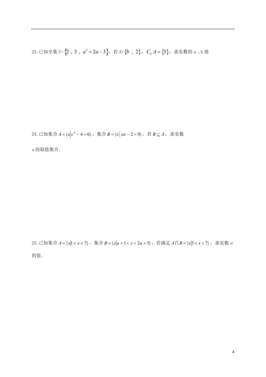 内蒙古正镶白旗察汗淖中学2018-2019学年高一数学上学期第一次月考试题（无答案）_第4页