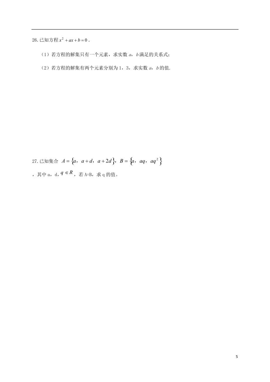 内蒙古正镶白旗察汗淖中学2018-2019学年高一数学上学期第一次月考试题（无答案）_第5页