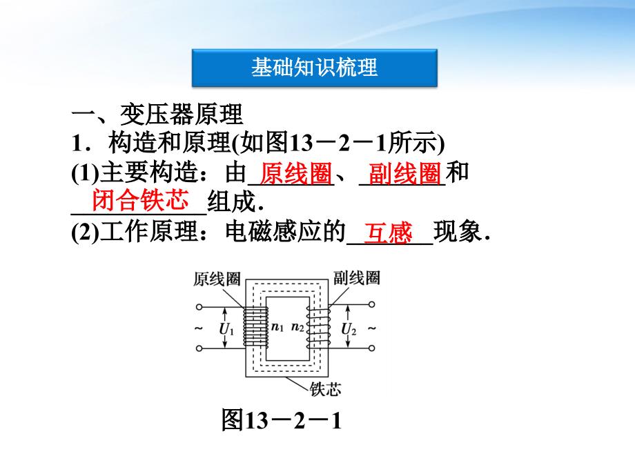 高二物理-变压器_第3页