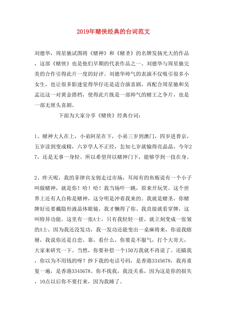 2019年赌侠经典的台词范文_第1页