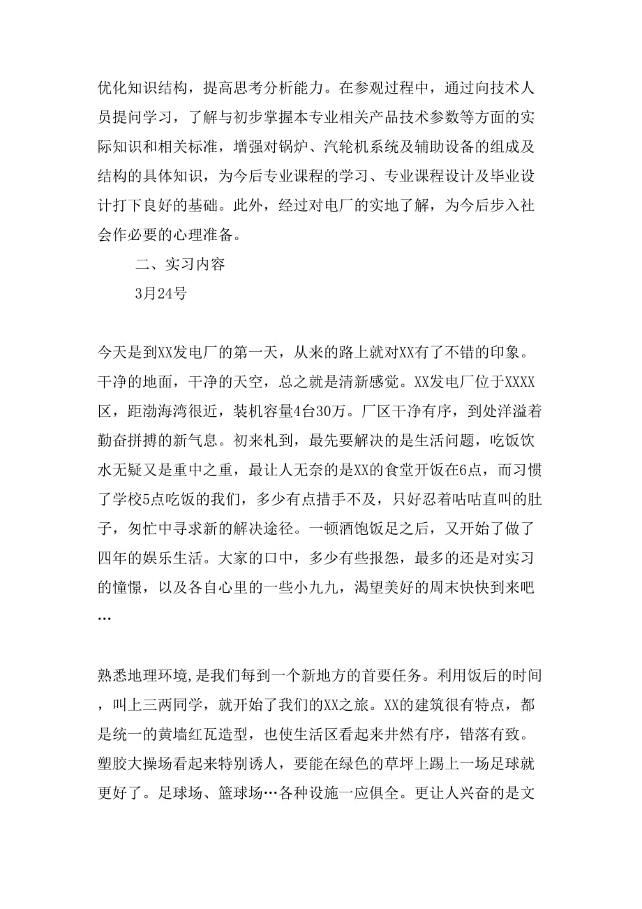 2019年工厂参观实习报告范文_第2页