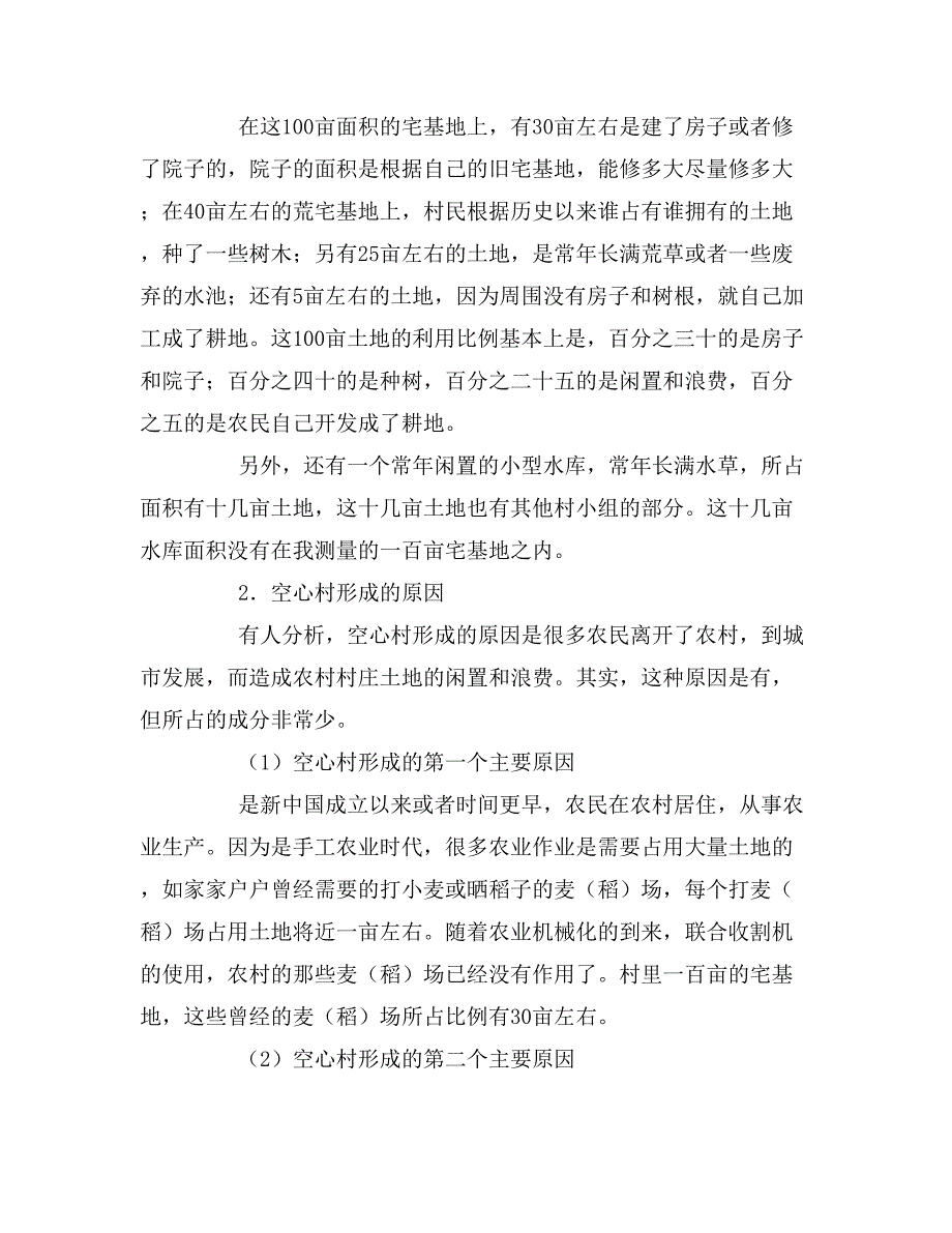 2019年关于农村空心村的调研报告_第3页