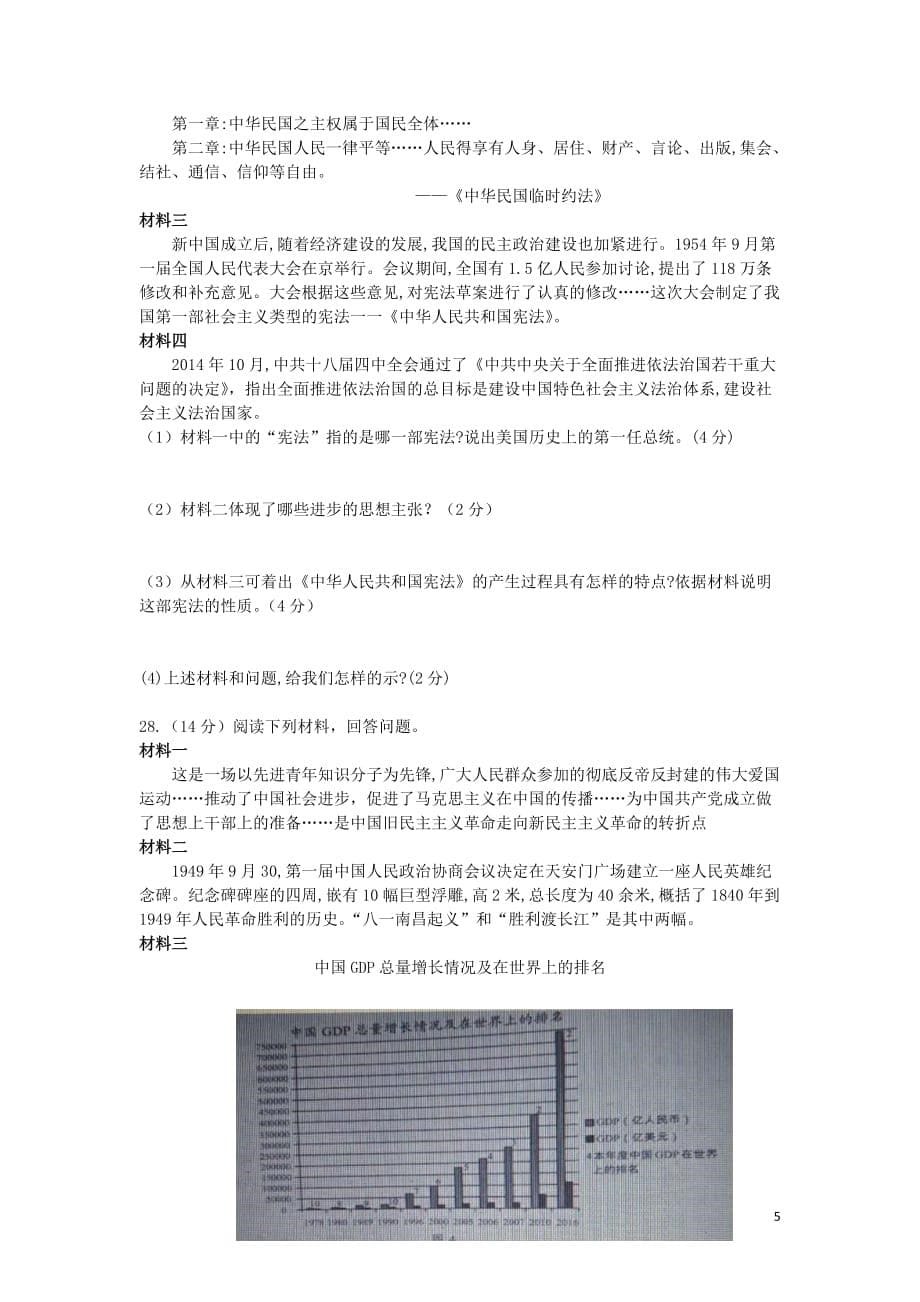 云南省2019年中考历史真题试题_第5页