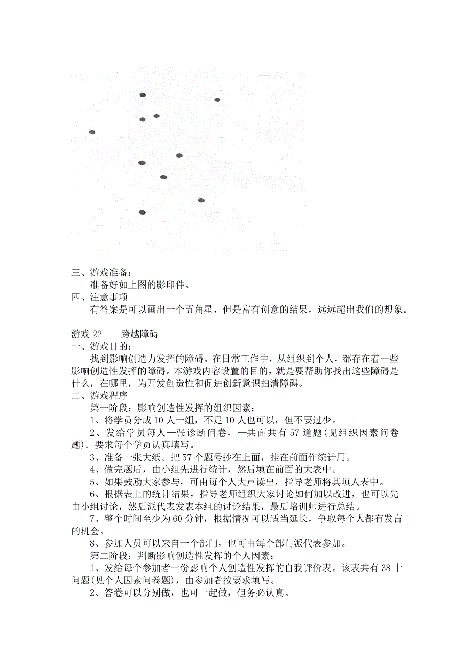 通过游戏论创新思维.doc_第3页