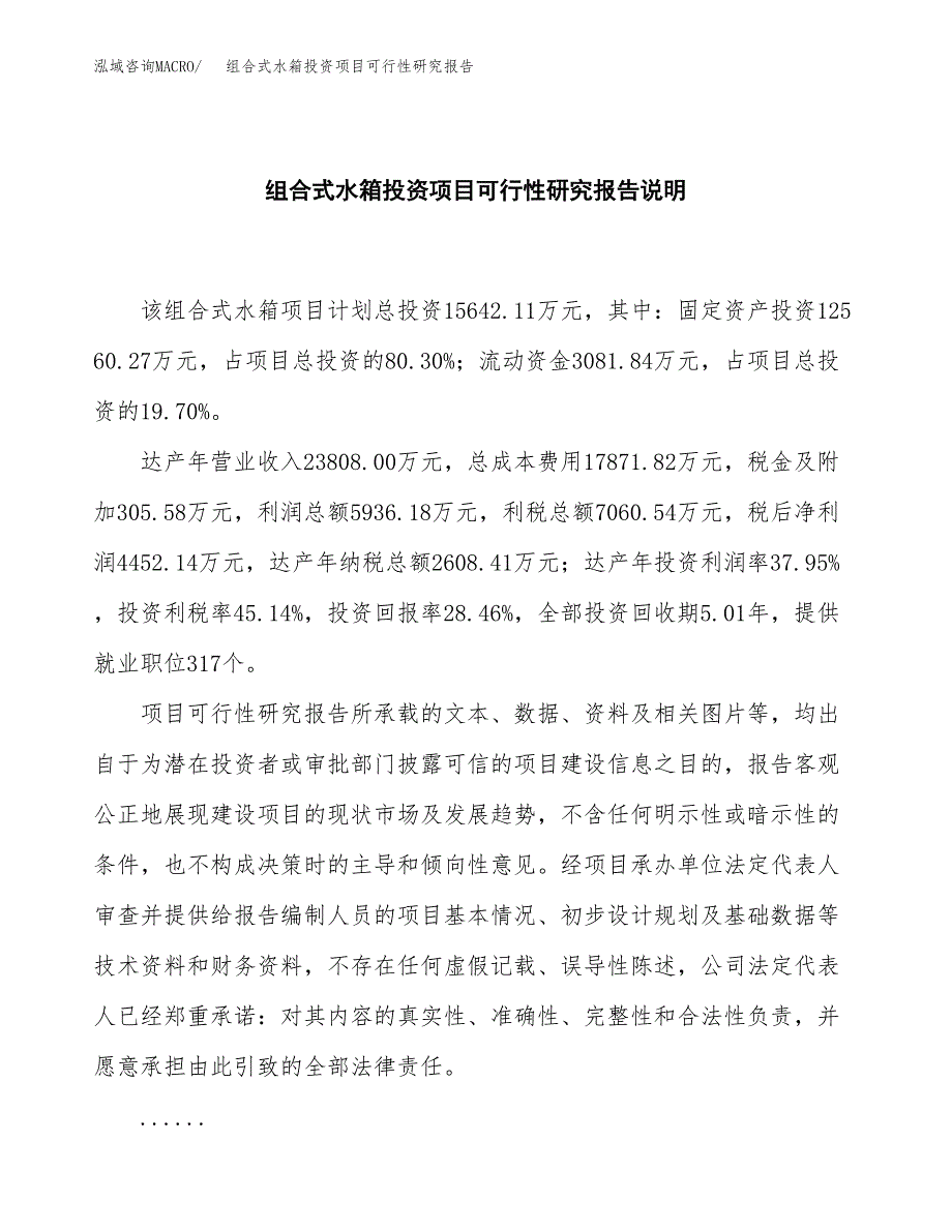 组合式水箱投资项目可行性研究报告2019.docx_第2页