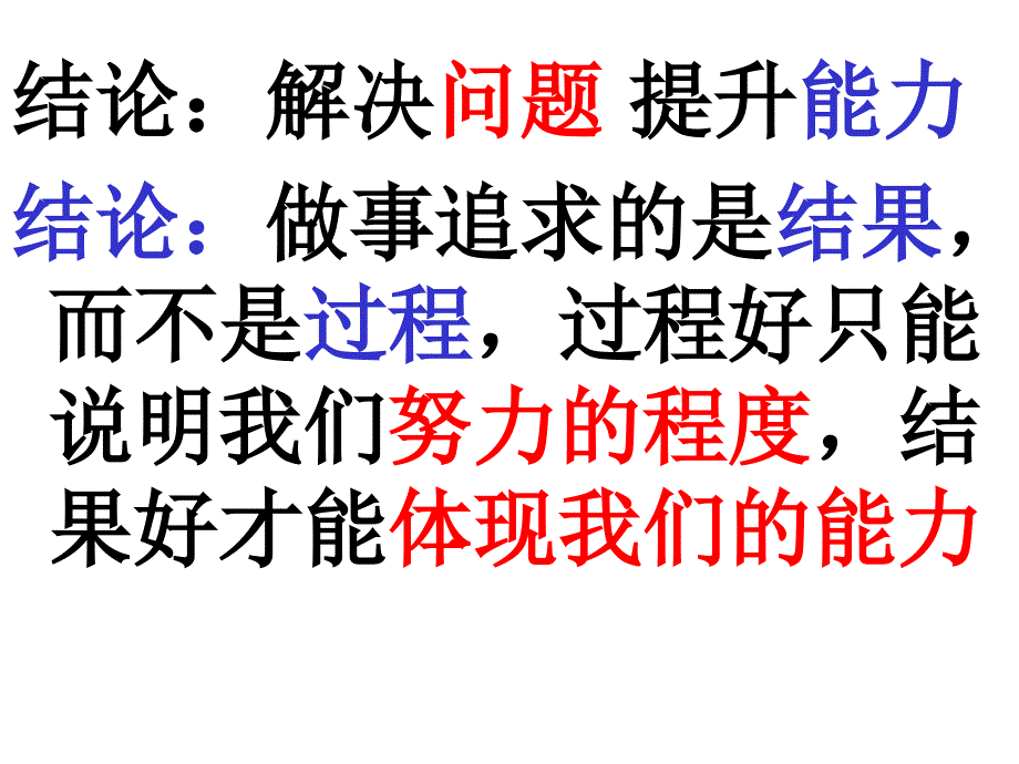 卓越团队执行模式概述.ppt_第4页