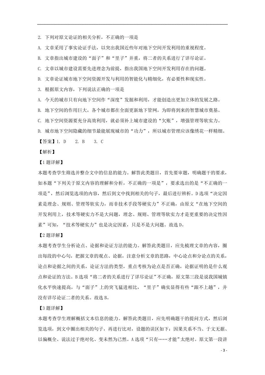 四川省遂宁市2019届高三语文第三次诊断性考试题（含解析）_第3页