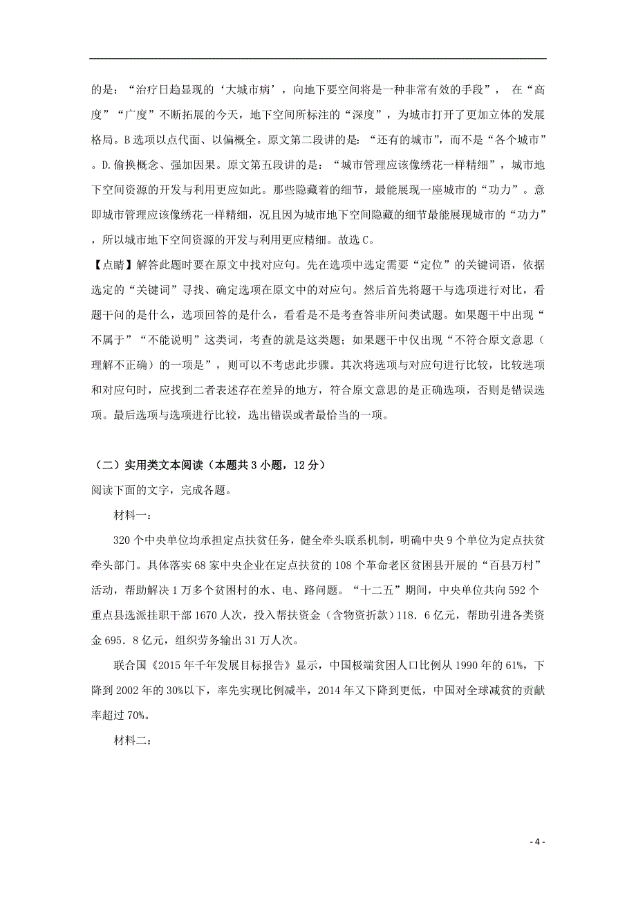 四川省遂宁市2019届高三语文第三次诊断性考试题（含解析）_第4页