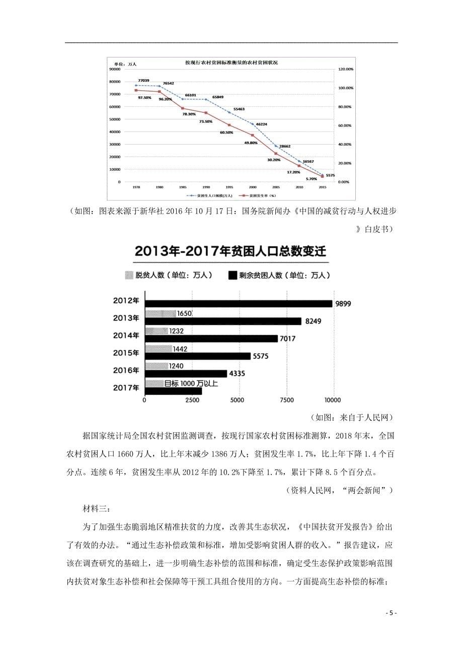 四川省遂宁市2019届高三语文第三次诊断性考试题（含解析）_第5页