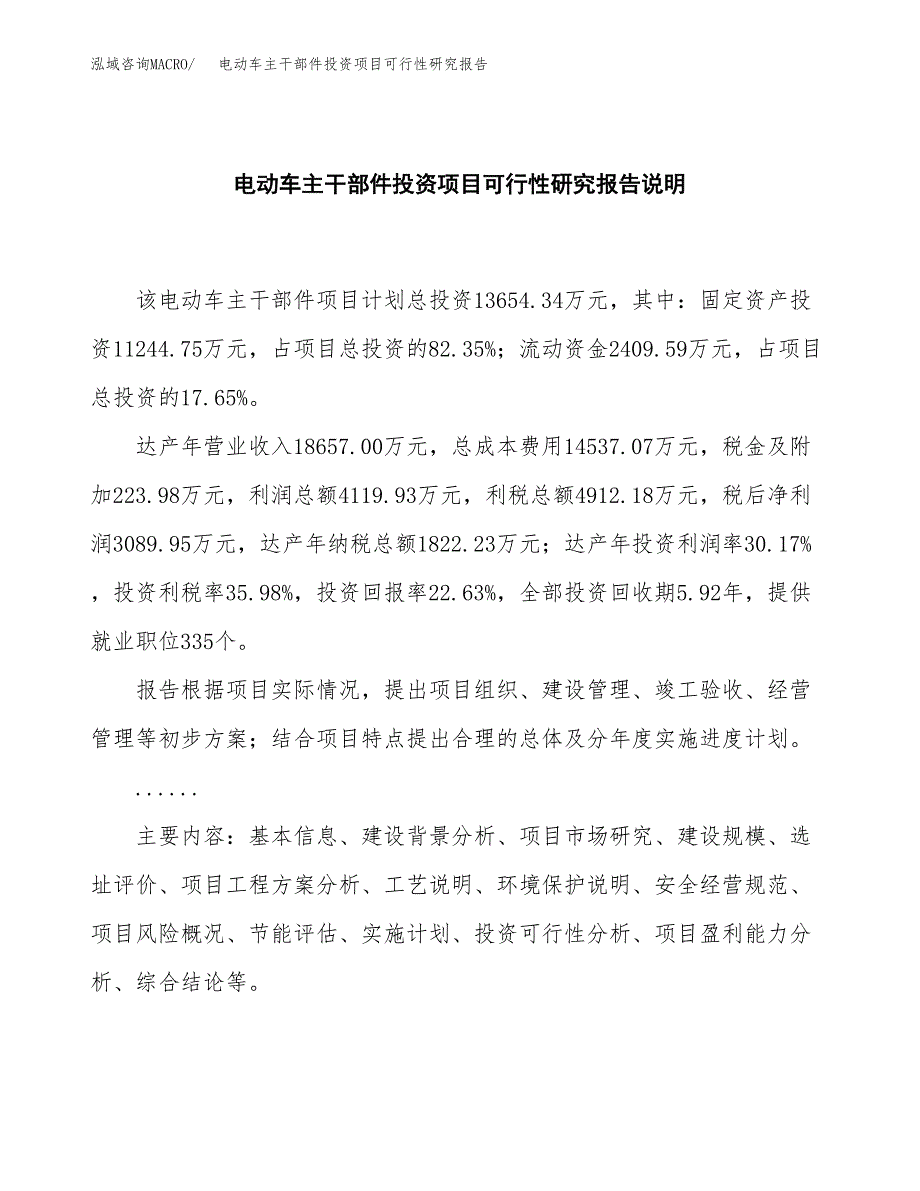 电动车主干部件投资项目可行性研究报告2019.docx_第2页