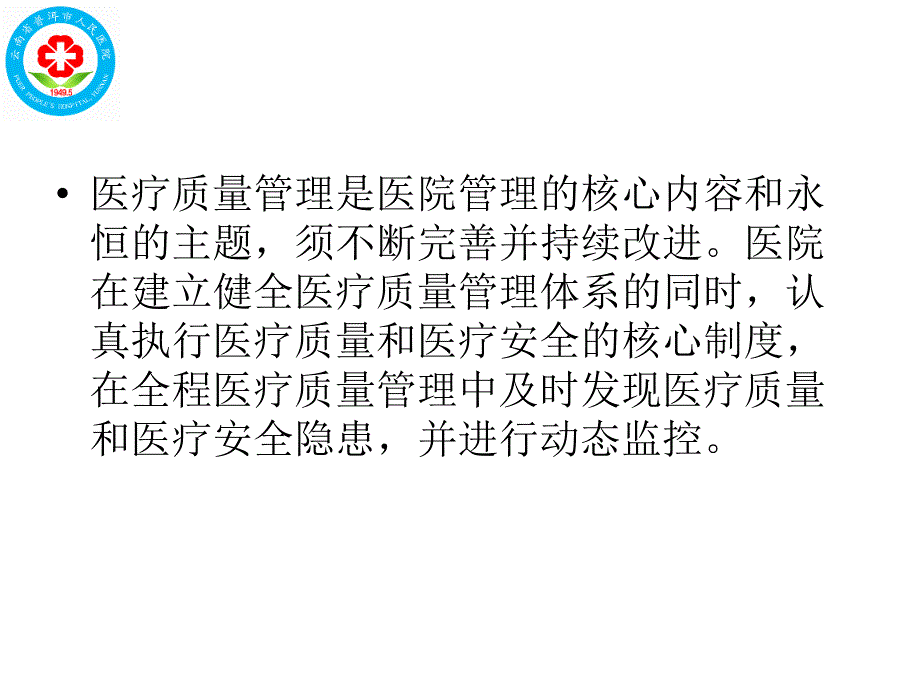 十四项核心制度培训.ppt_第2页