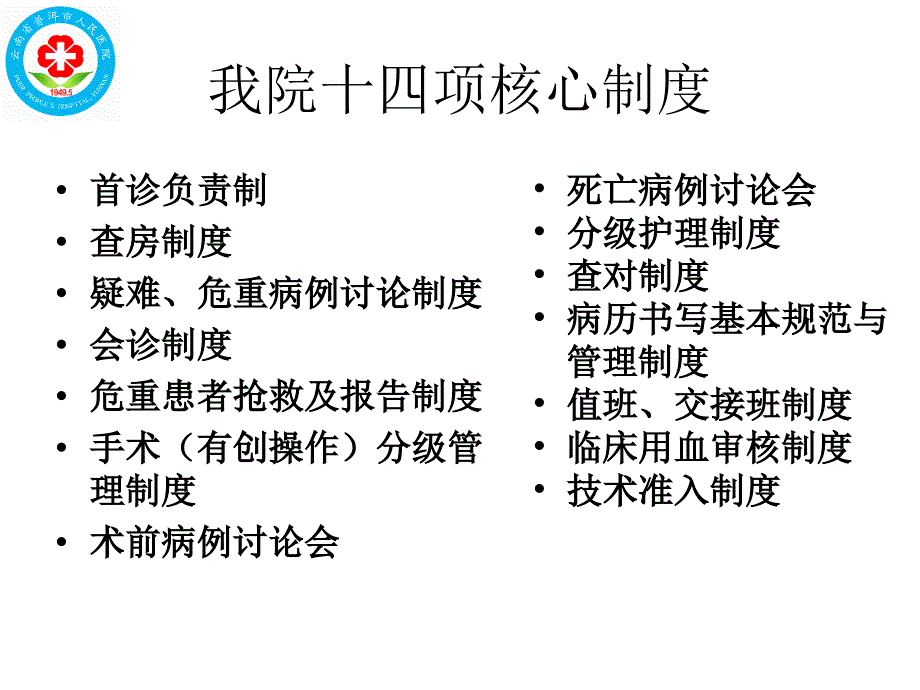 十四项核心制度培训.ppt_第4页