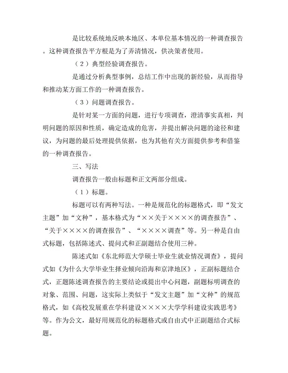 2019年调查报告的格式介绍_第2页