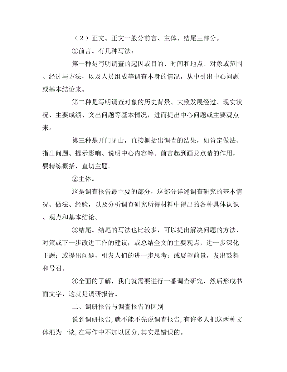 2019年调查报告的格式介绍_第3页