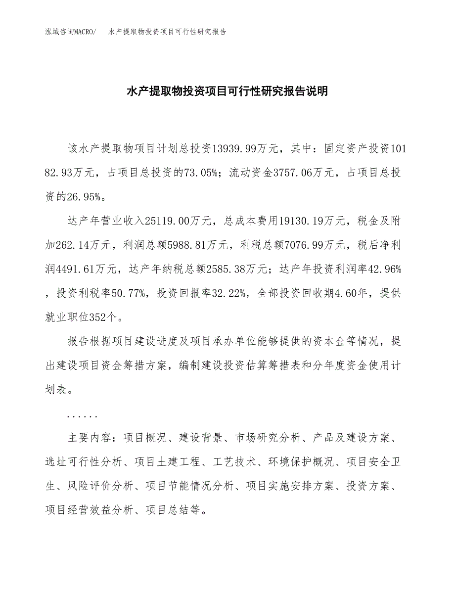 水产提取物投资项目可行性研究报告2019.docx_第2页