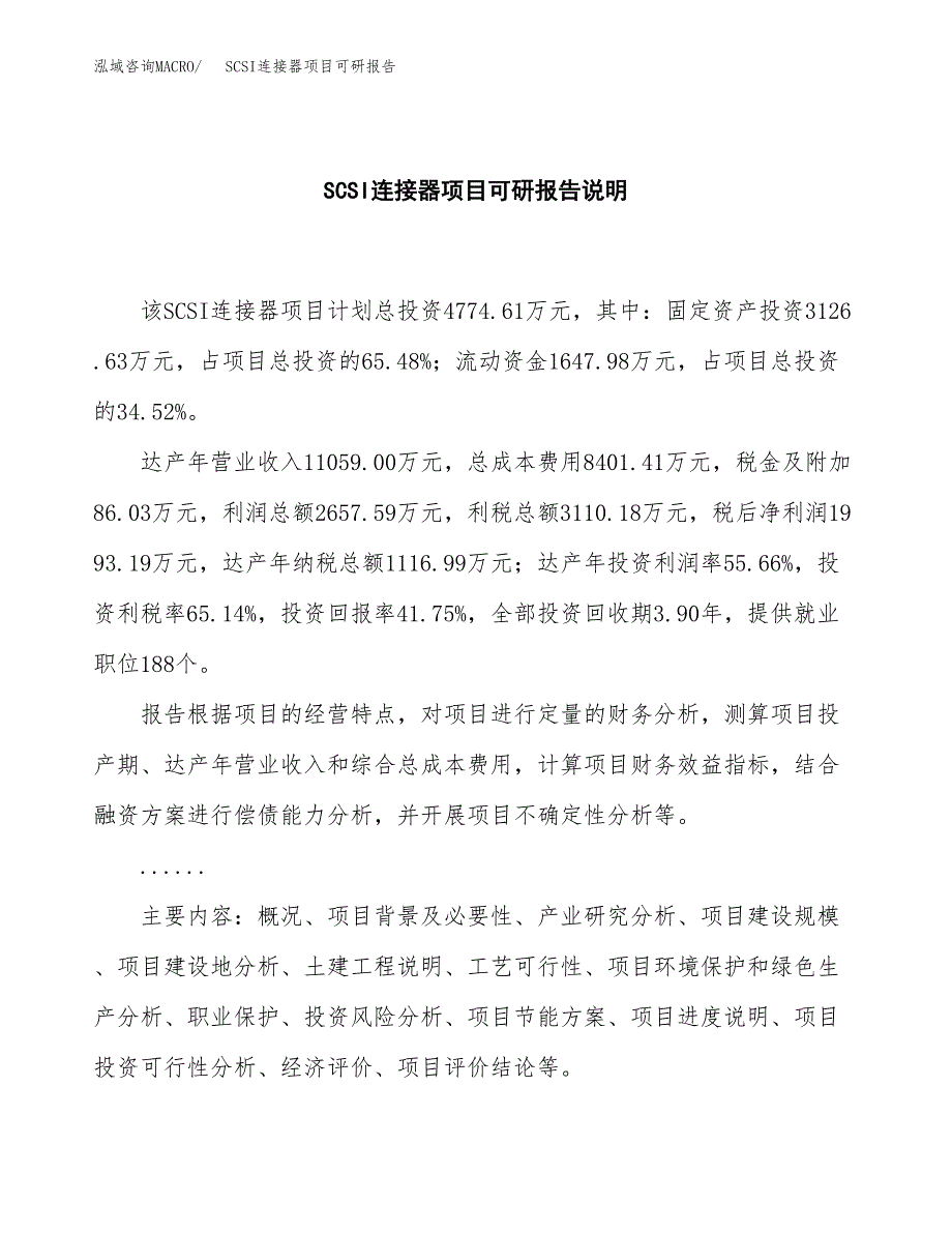 (2019)SCSI连接器项目可研报告模板.docx_第2页