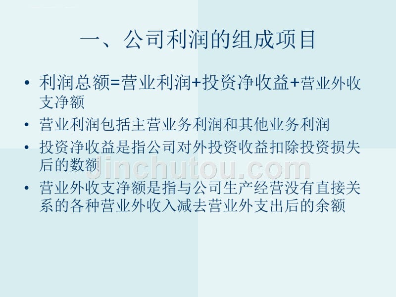 公司利润分配与股利决策分析.ppt_第5页