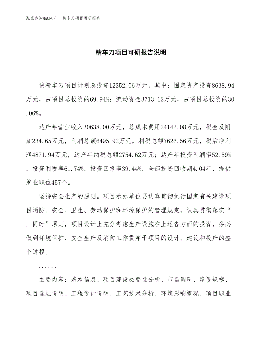 (2019)精车刀项目可研报告模板.docx_第2页