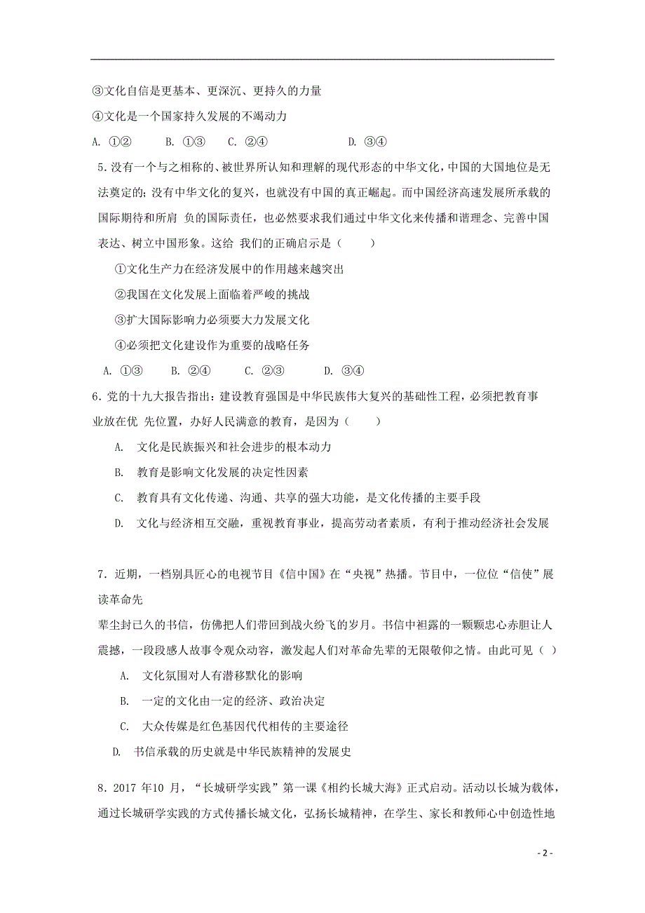 山西省运城市河津二中2018-2019学年高二政治9月月考试题_第2页